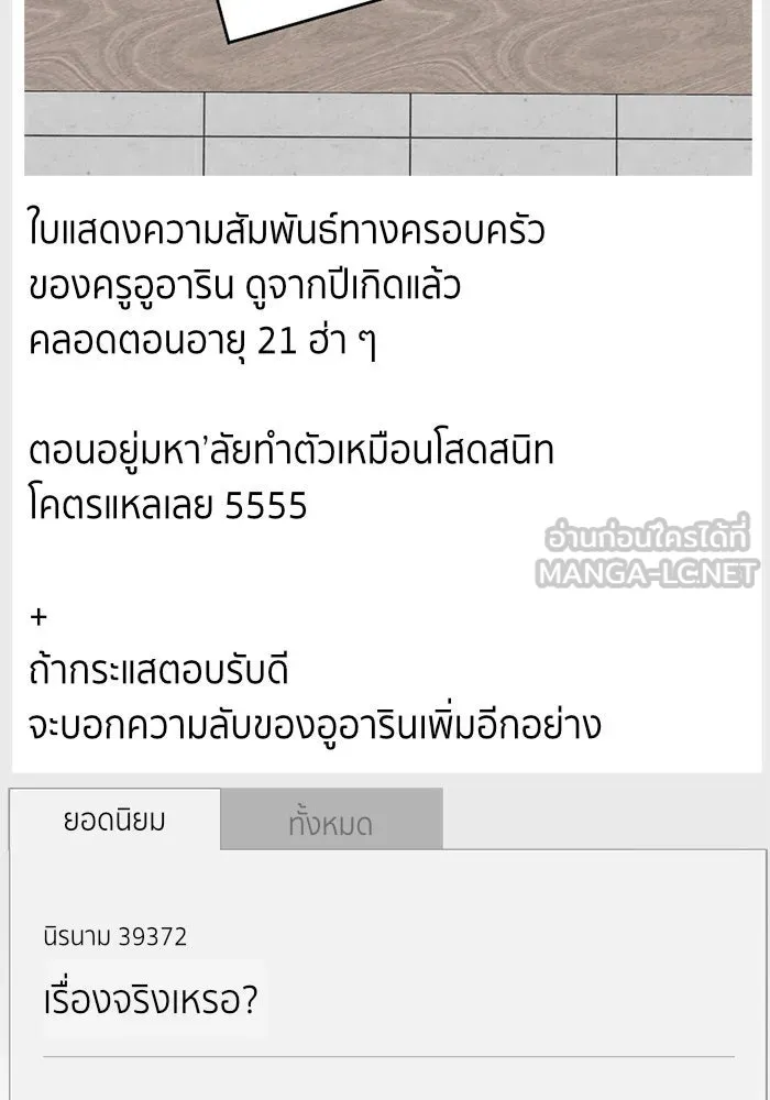 ช่วยเปลี่ยนฉันที ตอนที่ 181. คโยแทฮี 21 รูปที่ 90