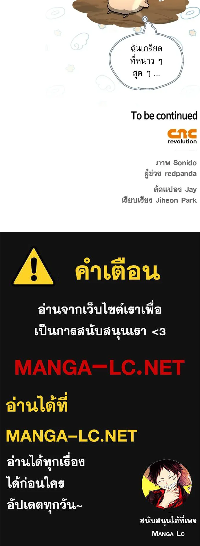 ชีวิตฮีลใจนายฮันเตอร์คลาส S ตอนที่ 30 รูปที่ 149