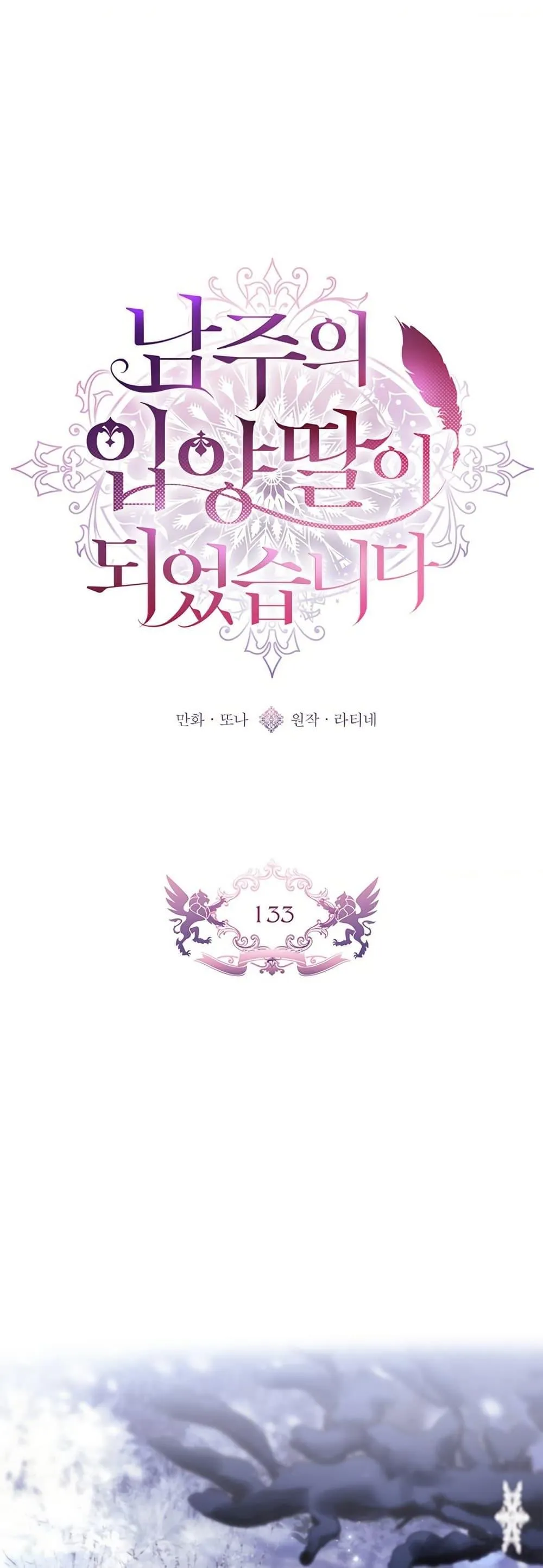 I Became the Male Lead_s Adopted Daughter ฉ_นกลายเป_นล_กสาวบ_ญธรรมของท_านดย_ก ตอนที่ ตอนที่ 133 รูปที่ 2