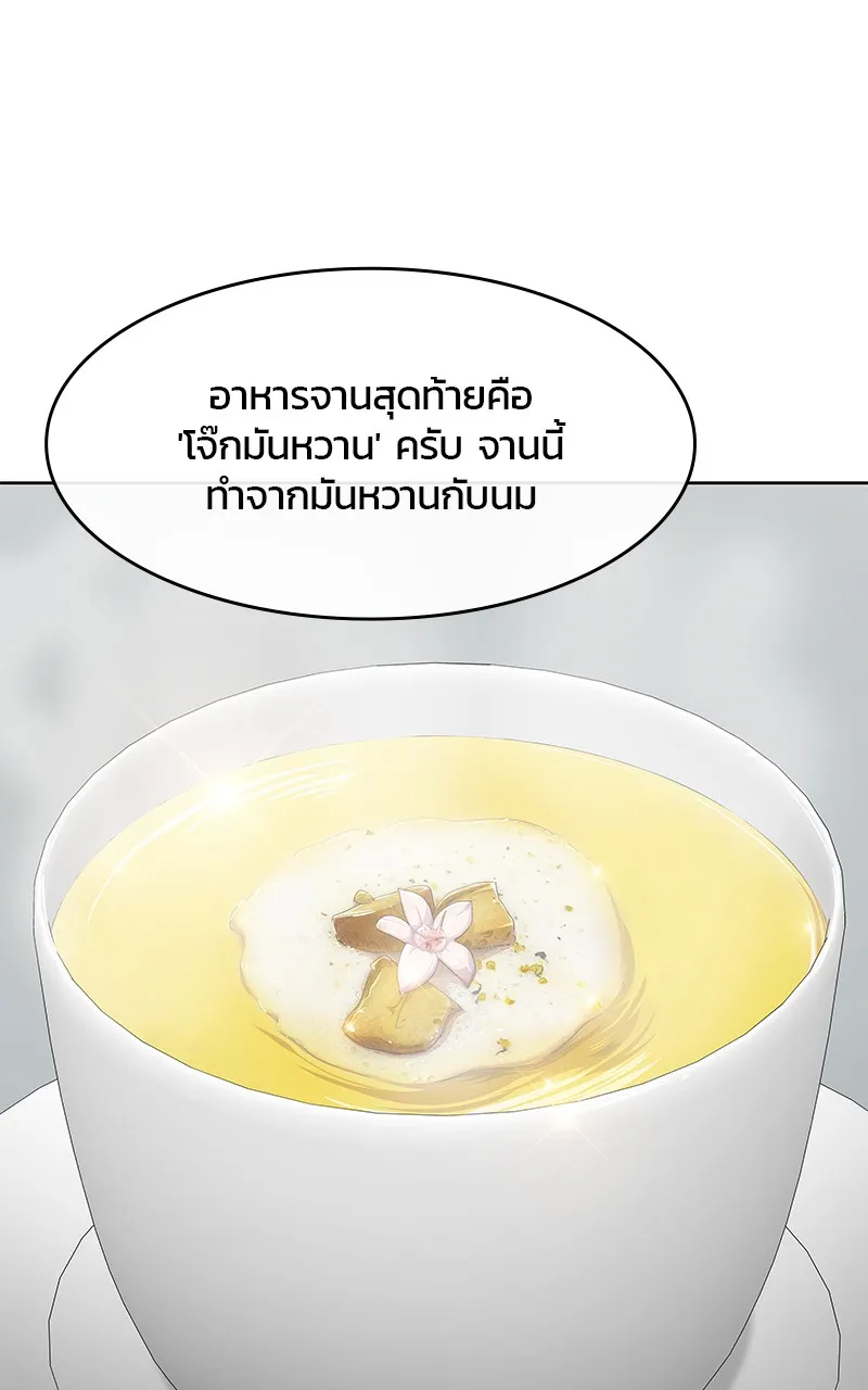 บันทึกครัวค่ายทหาร ตอนที่ 219 รูปที่ 88