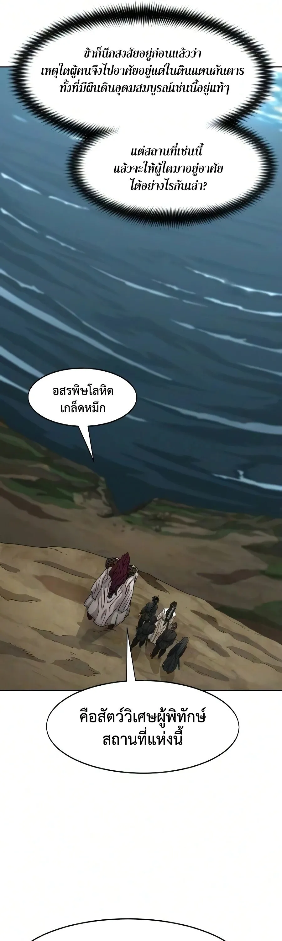 Return of the Flowery Mountain Sect หวนค_นส_ฮวาซาน ตอนที่ ตอนที่ 161 รูปที่ 22