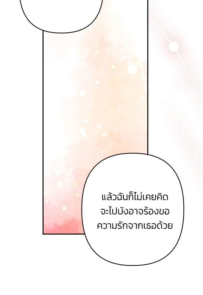 ฉันจะจีบท่านดยุกแดนเหนือ ตอนที่ 75 รูปที่ 47