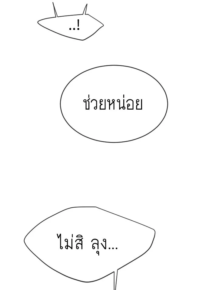 ยุคแห่งยอดมนุษย์ ตอนที่ 19 รูปที่ 74