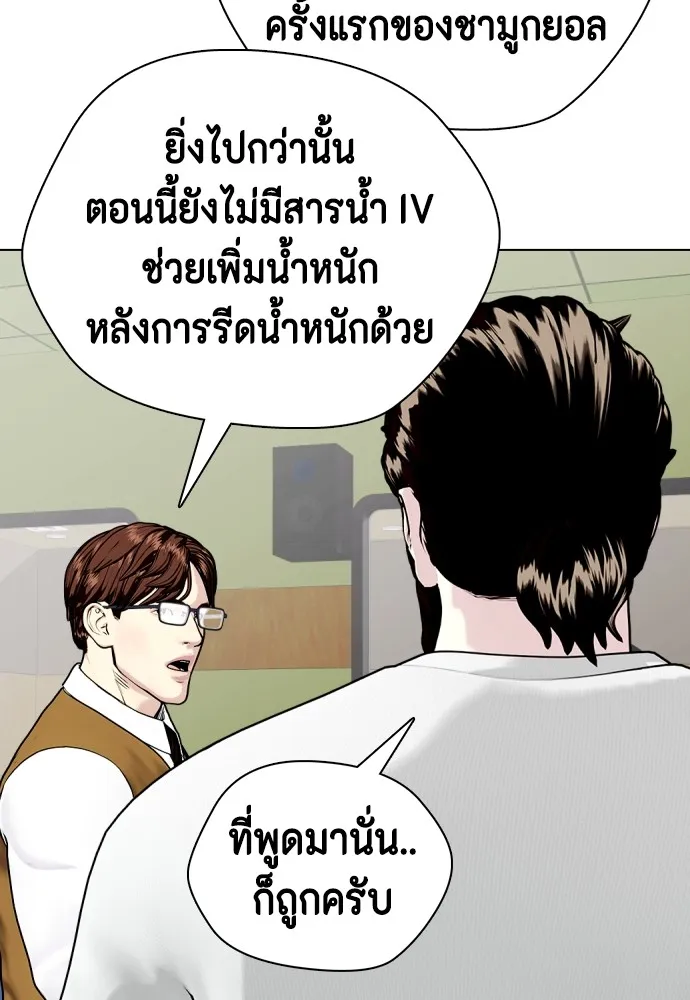 หมาหัวเน่าเก๋าเกินไป ตอนที่ 73 รูปที่ 53