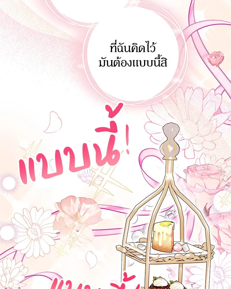 ดัชเชสเชลย ตอนที่ 16 รูปที่ 84