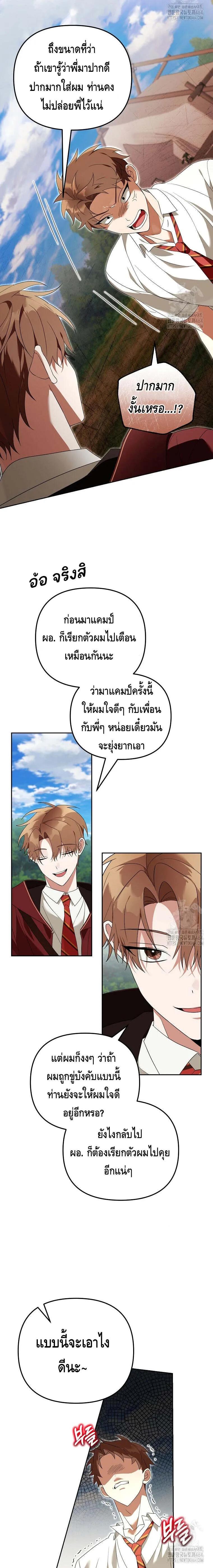 The Genius Tamer of the Academy เทมเมอร_ยอดอ_จฉร_ยะแห_งสถาบ_น ตอนที่ ตอนที่ 30 รูปที่ 3