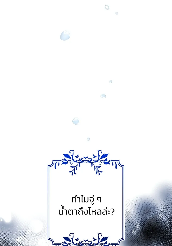 ฉันกลายเป็นแม่พระเอกนิยายจอมเสเพล ตอนที่ 10 รูปที่ 71