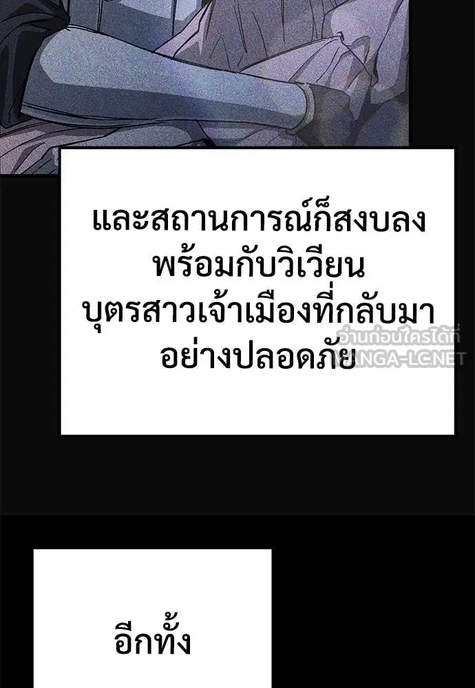 ผู้พิทักษ์เถื่อน ตอนที่ 16 รูปที่ 71