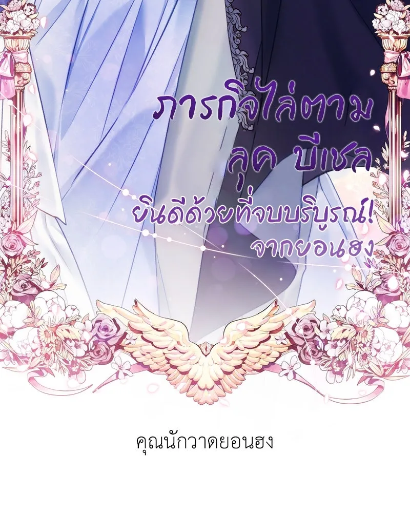 ภารกิจไล่ตามลุค บีเชล ตอนที่ รีวิว รูปที่ 58