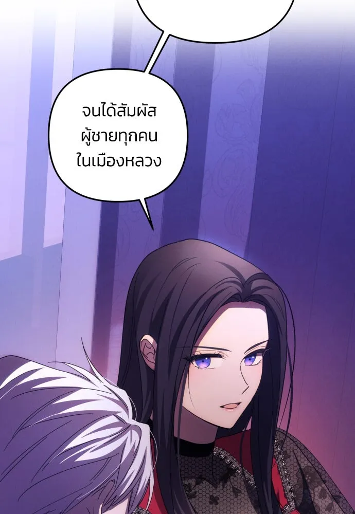 ฉันจะจีบท่านดยุกแดนเหนือ ตอนที่ 18 รูปที่ 8