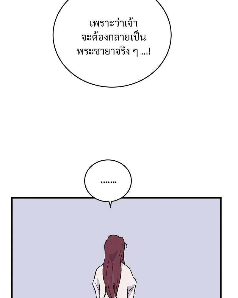 ข้าต้องไม่ใช่พระชายา ตอนที่ 54 รูปที่ 59