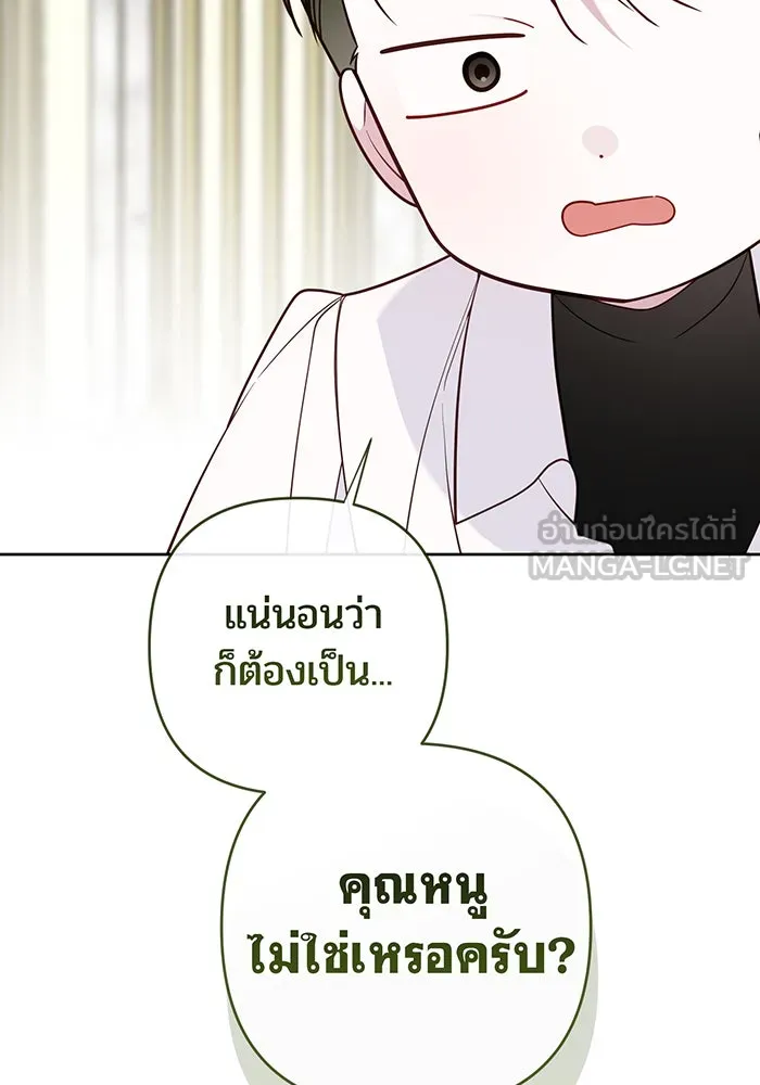 หนูน้อยทรราช ตอนที่ 121 รูปที่ 132