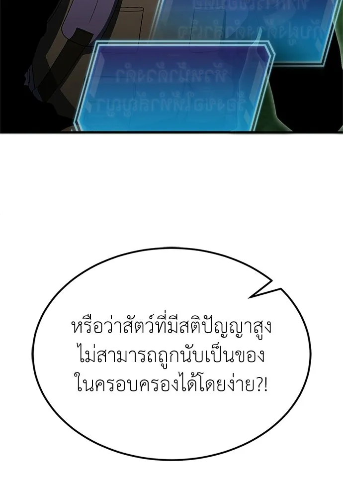 ผู้เชี่ยวชาญวันสิ้นโลก ตอนที่ 24 รูปที่ 112