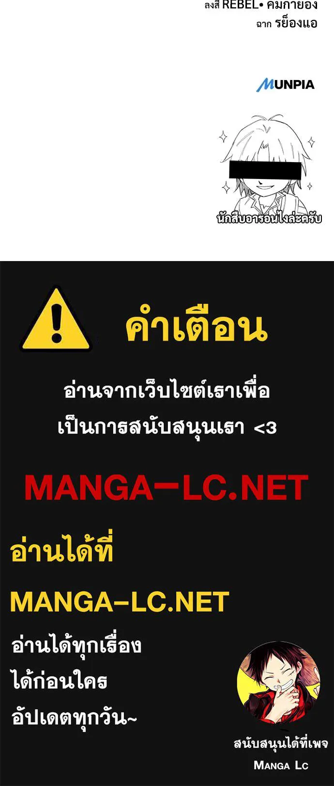 ผู้พิทักษ์เถื่อน ตอนที่ 21 รูปที่ 176