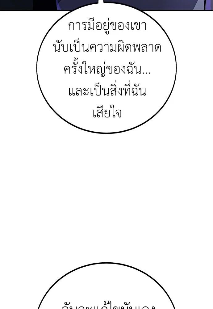 ไอ้เพลเยอร์นั่น ฉันฆ่ามันเอง ตอนที่ 85 รูปที่ 64
