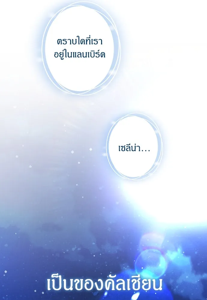 ฉันจะจีบท่านดยุกแดนเหนือ ตอนที่ 70 รูปที่ 98