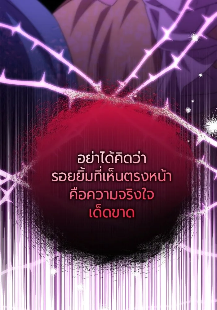 แด่ดยุกผู้สมบูรณ์แบบ ตอนที่ 6 รูปที่ 38