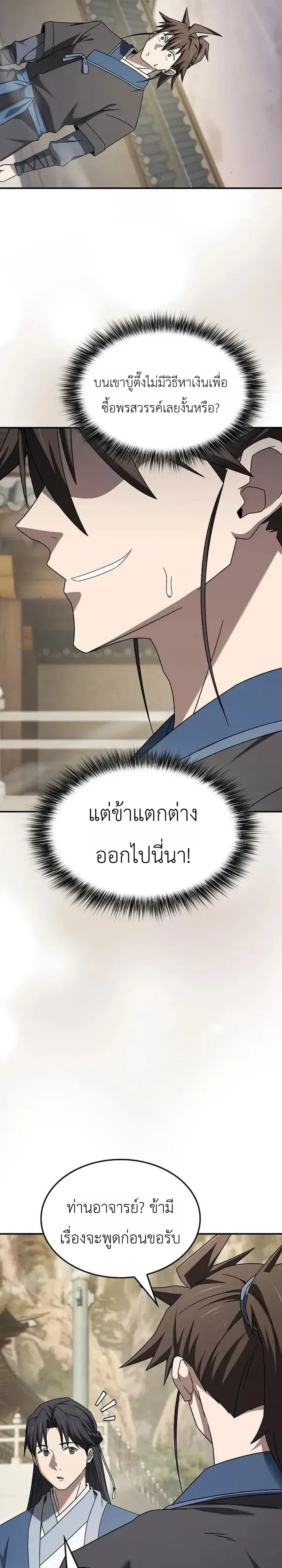 Pay-to-Win Martial God เทพสงครามเง_นสด ตอนที่ ตอนที่ 24 รูปที่ 13