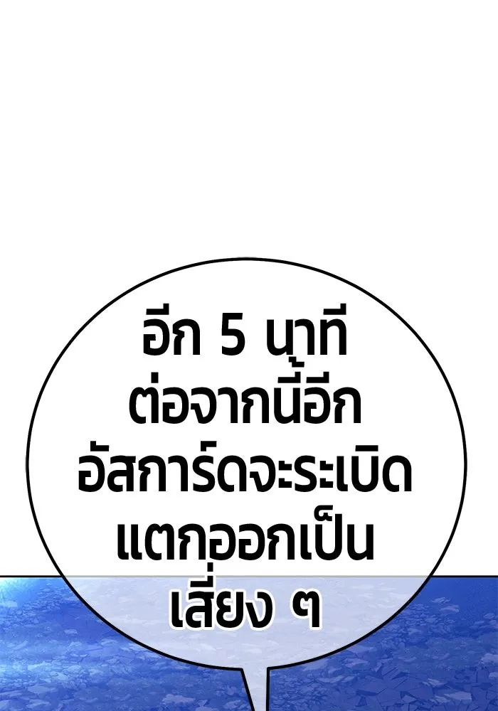 +99 ท่อนไม้พร้อมบวก ตอนที่ 62 ดิเมนชันอีตเตอร์ (10) รูปที่ 200