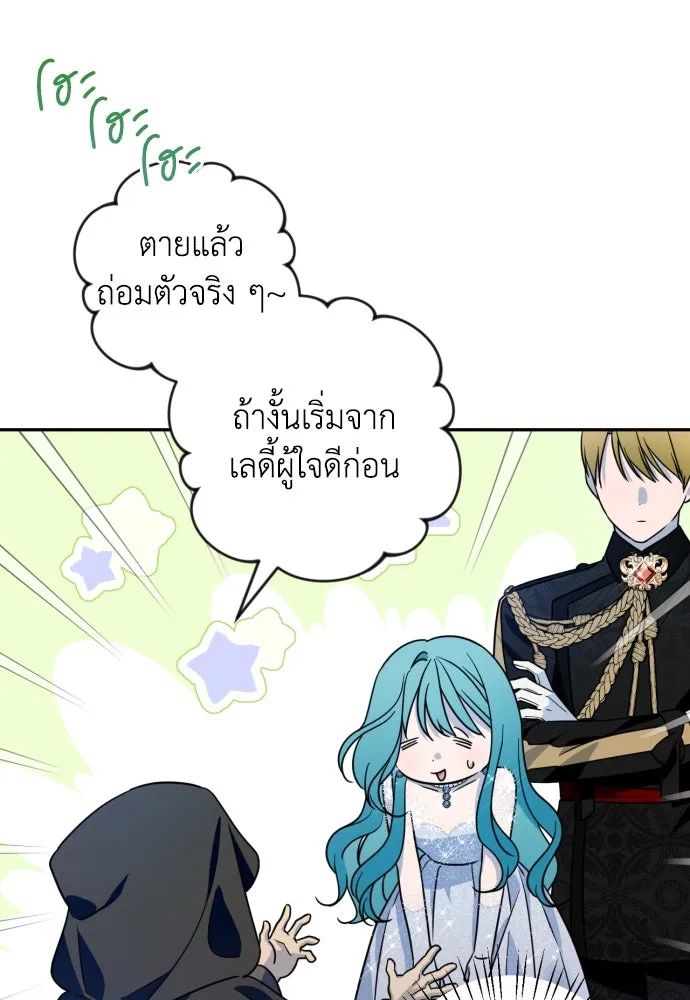 เลดี้มินต์ ตอนที่ 41 รูปที่ 22