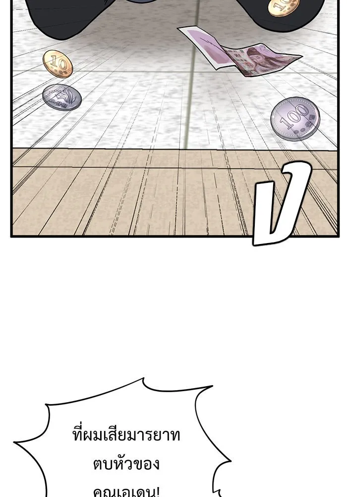 ช่วยเปลี่ยนฉันที ตอนที่ 83. เอเดน 3 รูปที่ 104