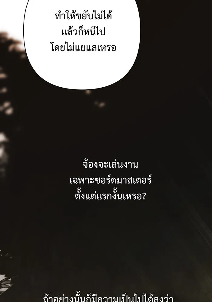 หนูน้อยทรราช ตอนที่ 43 รูปที่ 44