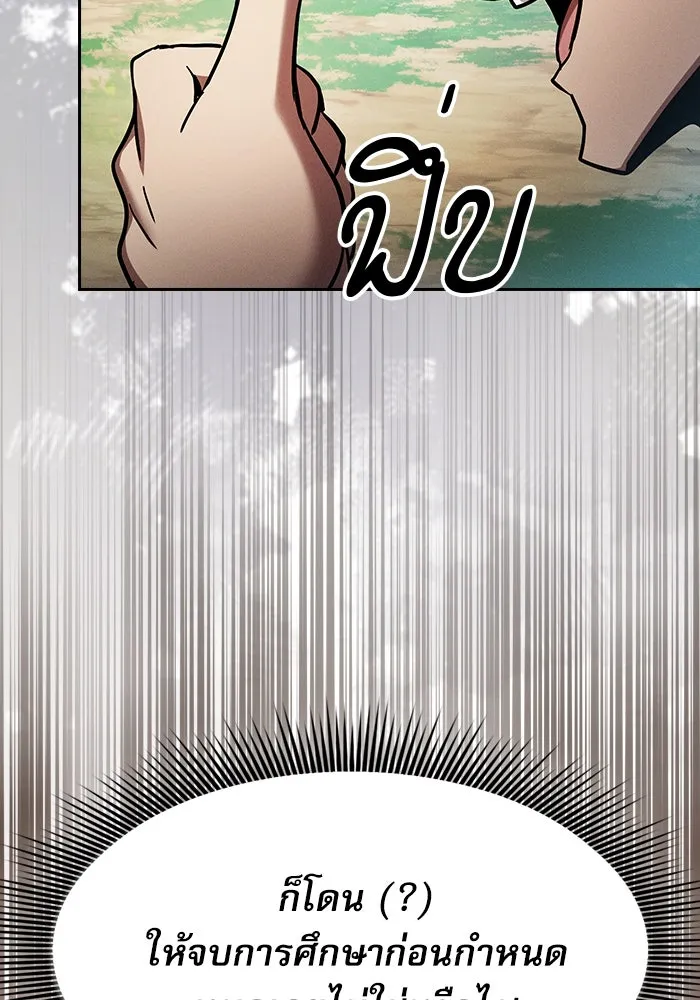 นักดาบอัจฉริยะจากอะคาเดมี ตอนที่ 19 รูปที่ 118