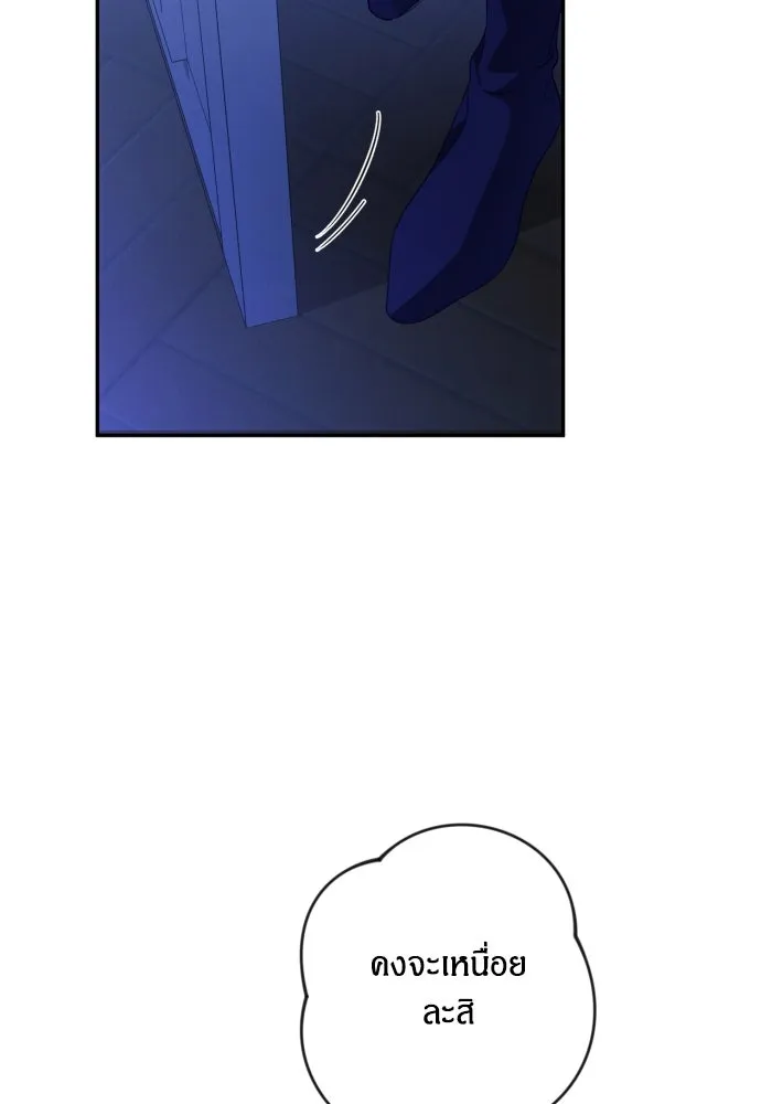 ฉันจะจีบท่านดยุกแดนเหนือ ตอนที่ 79 รูปที่ 4