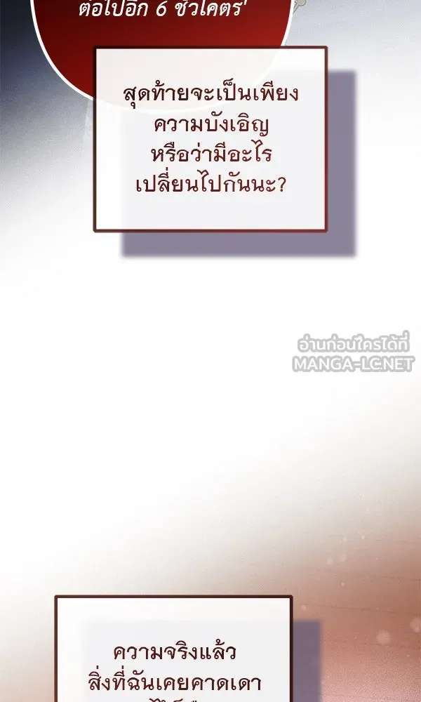 ชีวิตนี้เพื่อเธอ ตอนที่ 31 รูปที่ 87