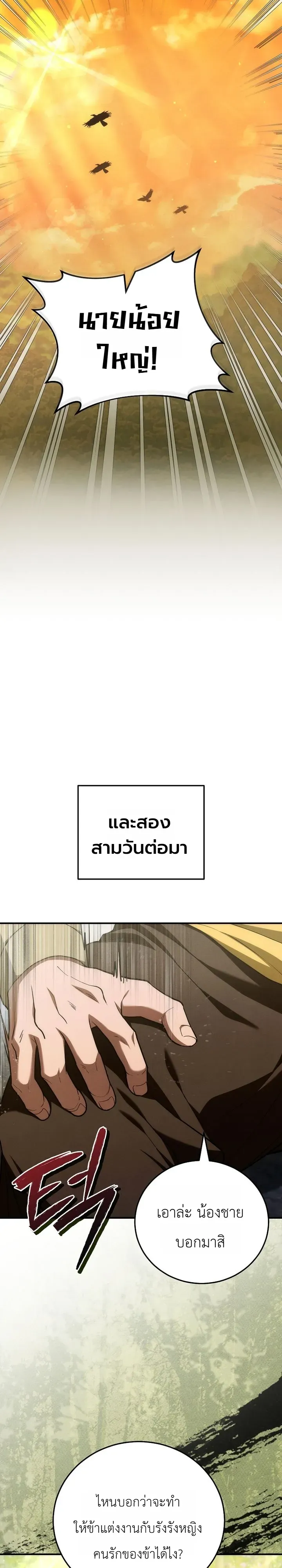 Third-Rate Martial Family Becomes the Best Under Heaven ข_าเน_ยแหละ จะพาตระก_ลช_นสามเป_นหน_งในใต_หล_า_ ตอนที่ ตอนที่ 9 รูปที่ 36