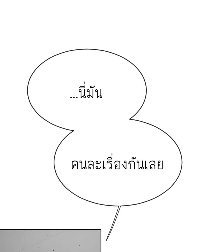 ยุคแห่งยอดมนุษย์ ตอนที่ 5 รูปที่ 16