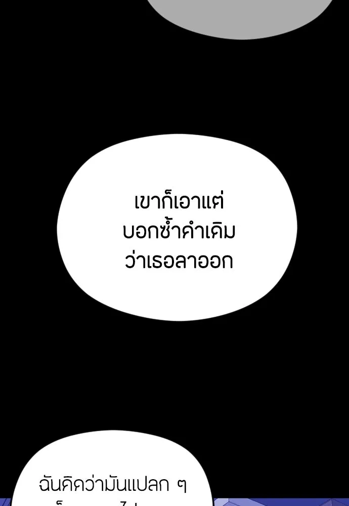 วิธีหนีตายจากนิยายโรคจิต ตอนที่ 33 รูปที่ 41