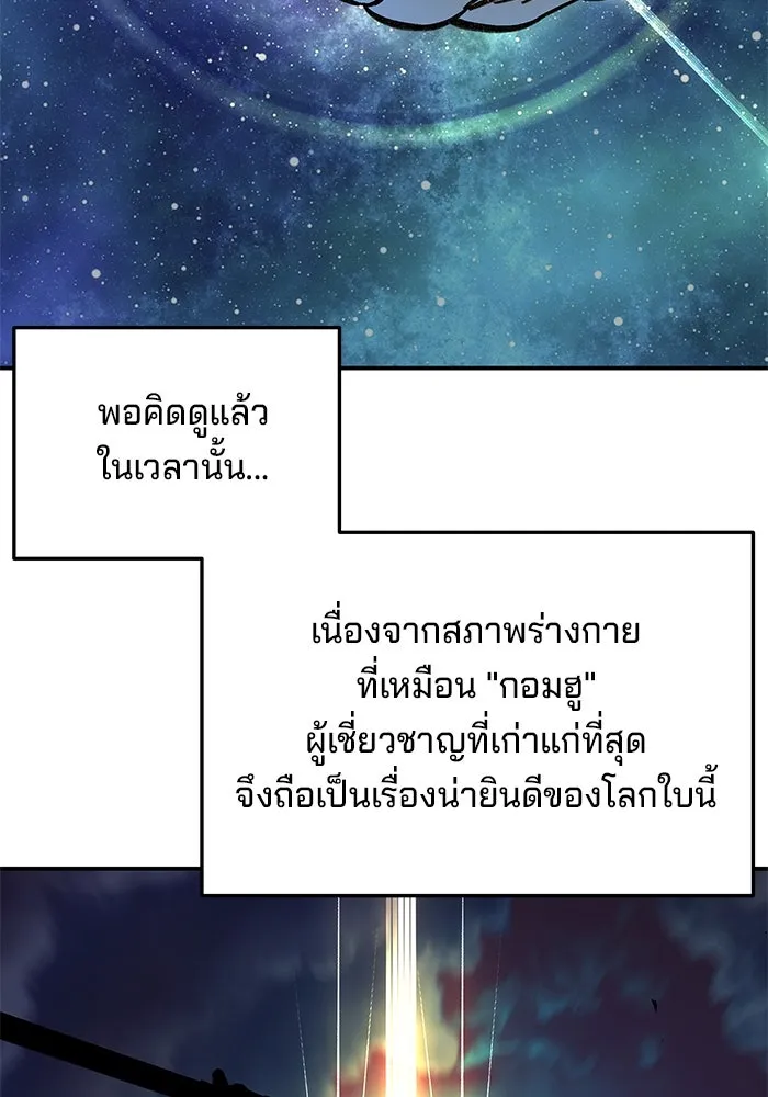 คุณปู่จอมยุทธกับหลานสาวสุดแกร่ง ตอนที่ 2 รูปที่ 206