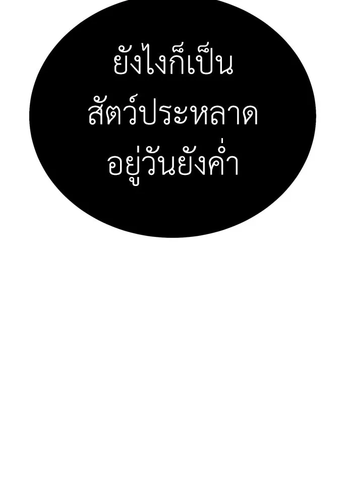 ไอ้เพลเยอร์นั่น ฉันฆ่ามันเอง ตอนที่ 36 รูปที่ 163