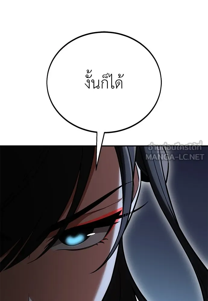 ไอ้เพลเยอร์นั่น ฉันฆ่ามันเอง ตอนที่ 47 รูปที่ 126
