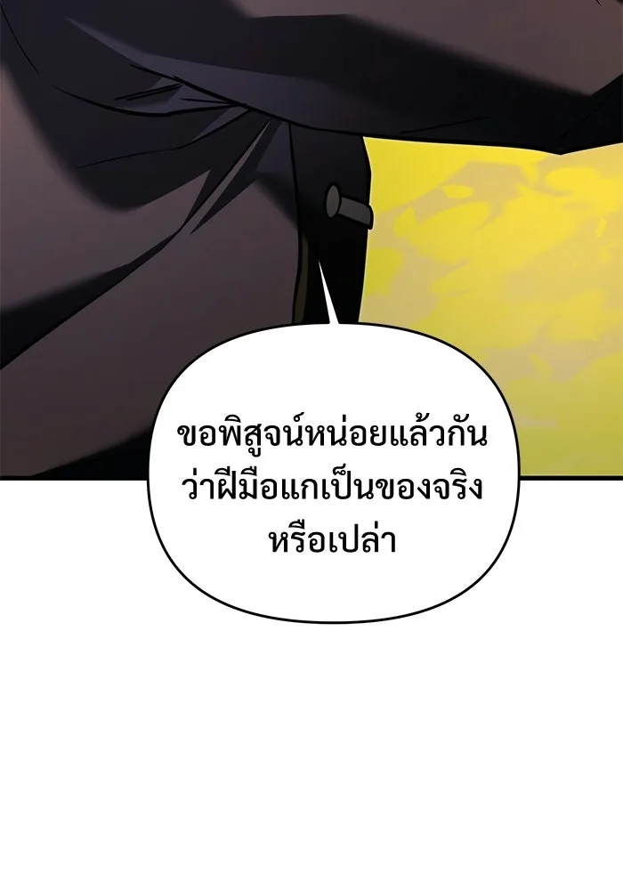 อัศวินดำล่าท้าเวลา ตอนที่ 57 รูปที่ 109