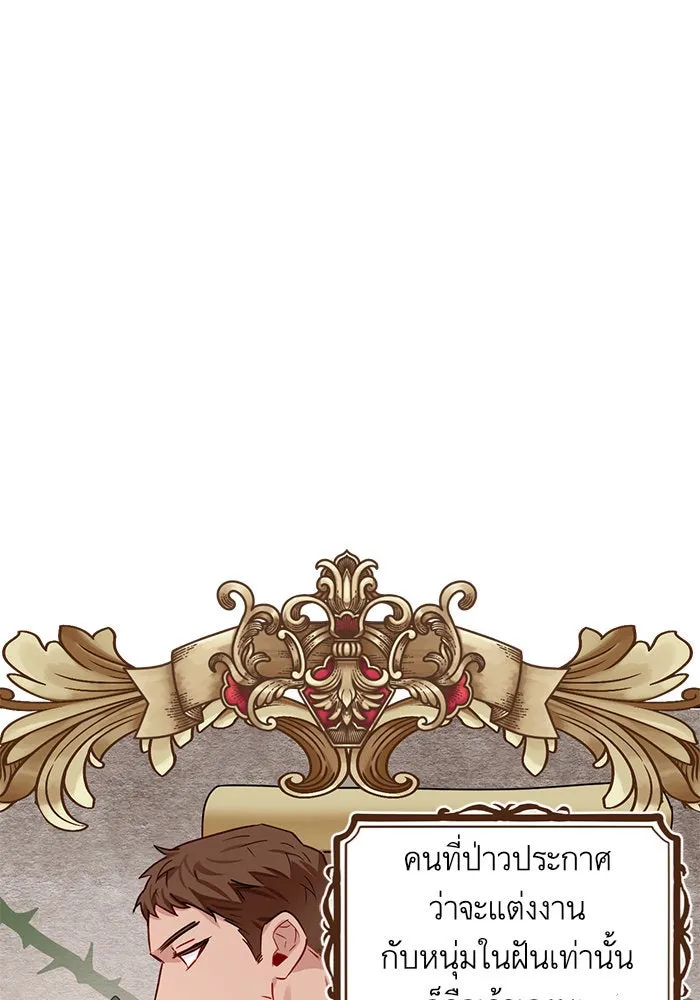บุตรีดยุกขอไม่แต่งงานbrกับหนุ่มในฝัน ตอนที่ 3 รูปที่ 37