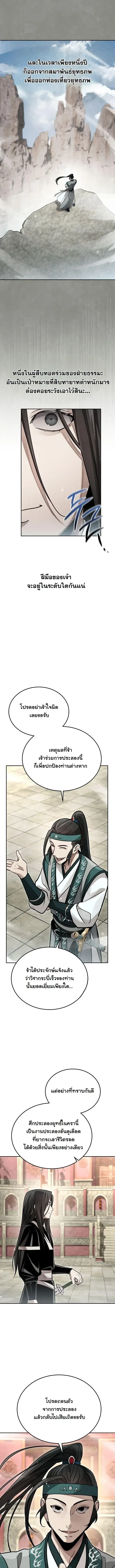The Divine Demon_s Grand Ascension เส_นทางชำระแค_นส_เทวมารผ_พ_ช_ตสวรรค_ ตอนที่ ตอนที่ 54 รูปที่ 4