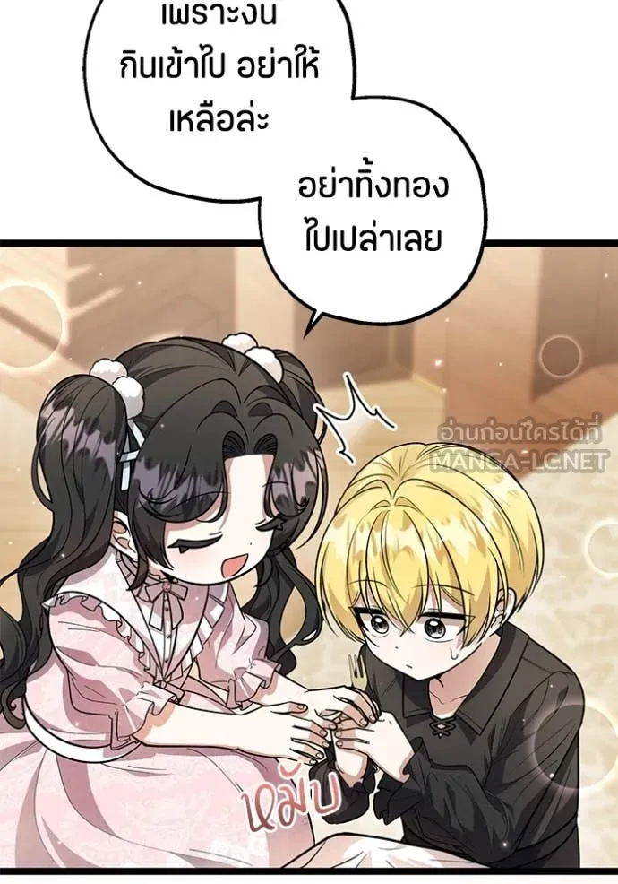 ป๊ะป๋าขา หนูลาแล้ว ตอนที่ 21 รูปที่ 111