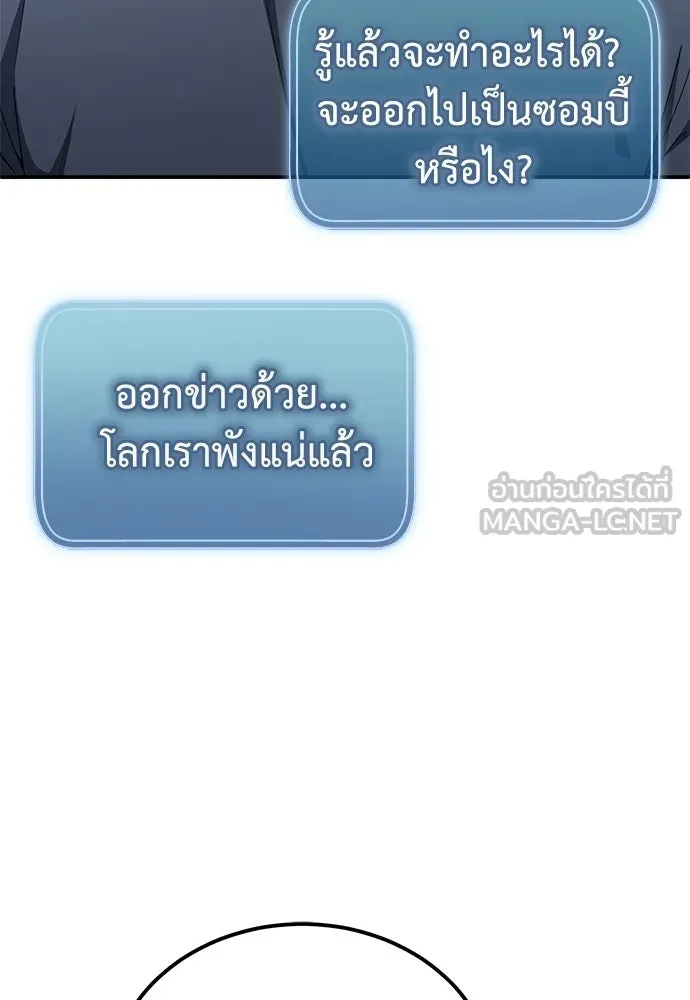 ผู้เชี่ยวชาญวันสิ้นโลก ตอนที่ 13 รูปที่ 27