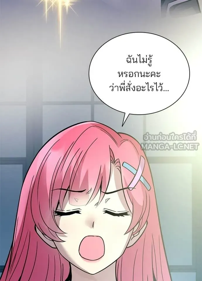 Villain to kill ตอนที่ 224 รูปที่ 127
