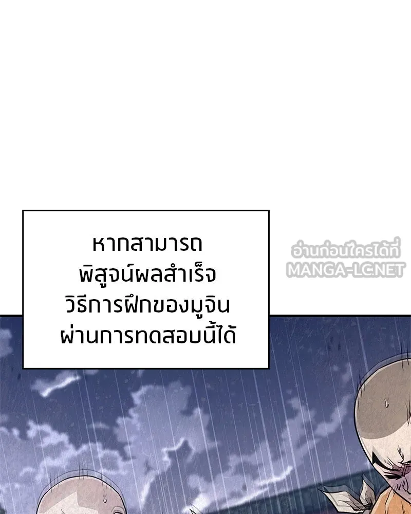 สุดยอดเทรนเนอร์แห่งยุทธภพ ตอนที่ 20 สามท่าออกกำลังกายในยุทธภพ รูปที่ 102