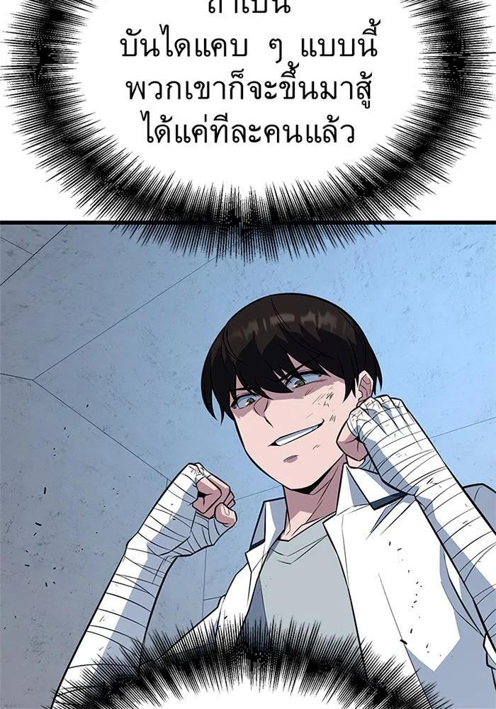 ราชาลานประลอง ตอนที่ 10 รูปที่ 121