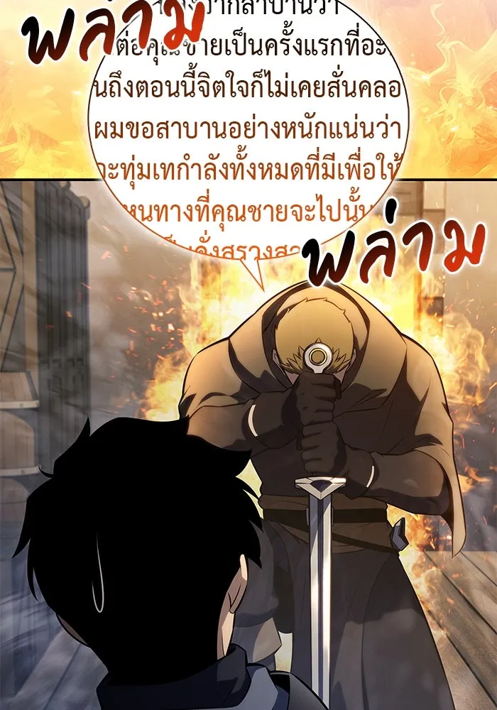 ลูกชายคนเล็กของดยุกคือมือสังหาร ตอนที่ 85 รูปที่ 145