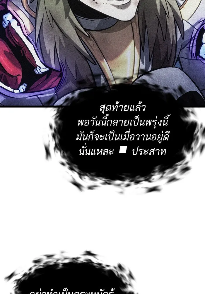หลังวันสิ้นโลก ตอนที่ 135 รูปที่ 89