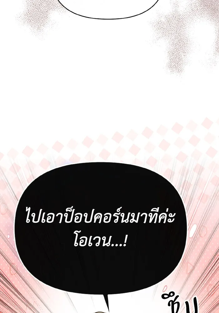 อยู่ดี ๆ ก็มีนางเอกนิยายเป็นเพื่อนบ้าน ตอนที่ 69 รูปที่ 22