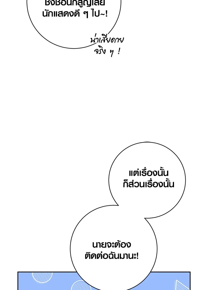 ออร่าดาราอัจฉริยะ ตอนที่ 14 รูปที่ 83