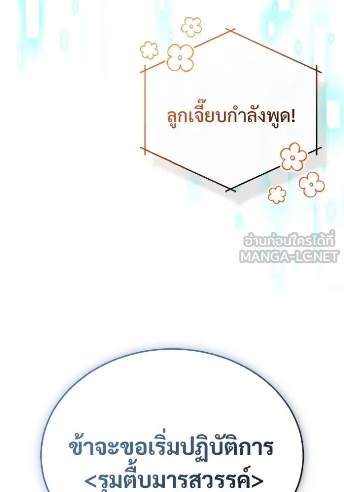 Regressor’s Life Aft ตอนที่ 89 รูปที่ 88