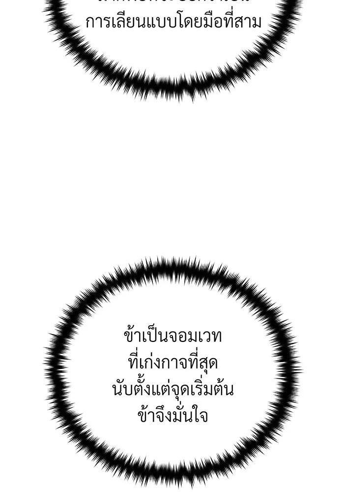 จอมเวทเกิดใหม่ในรอบ 66666 ปี ตอนที่ 121 รูปที่ 49