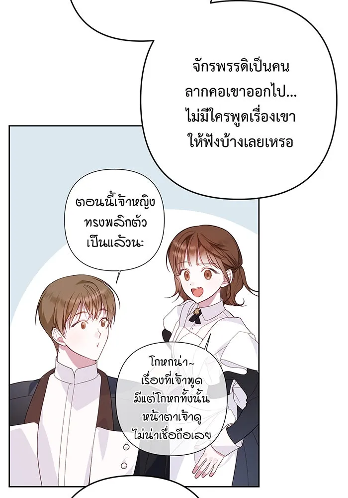 หนูน้อยทรราช ตอนที่ 9 รูปที่ 73